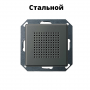 Динамик для радио Gira System 55